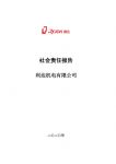社會責任報告